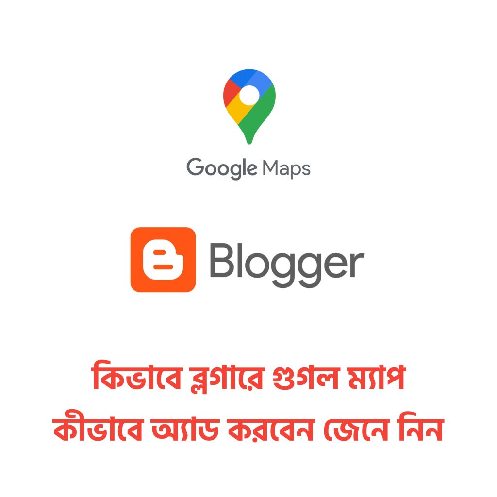 কিভাবে ব্লগারে গুগল ম্যাপ কীভাবে অ্যাড করবেন জেনে নিন &mdash; BanglaTrick